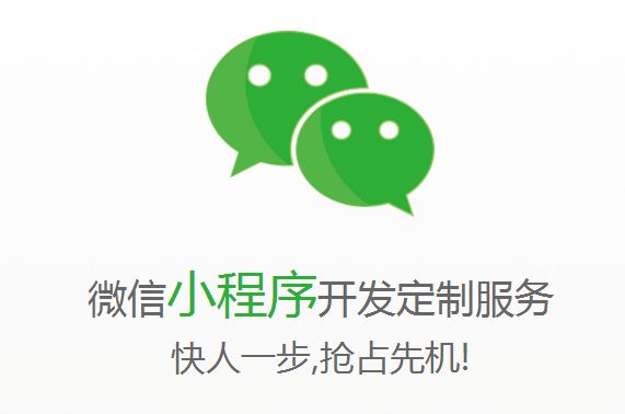 公司為什么要開發(fā)微信小程序？小程序的優(yōu)點是什么？