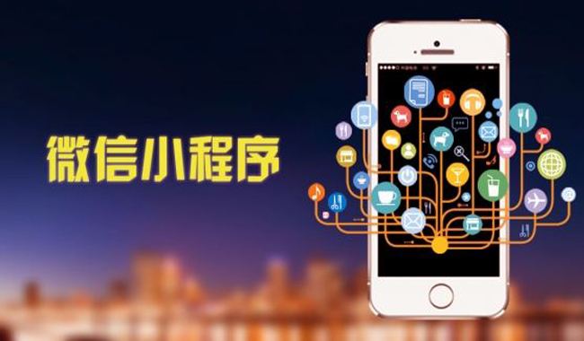 企業(yè)、商家為什么選擇定制開發(fā)小程序？