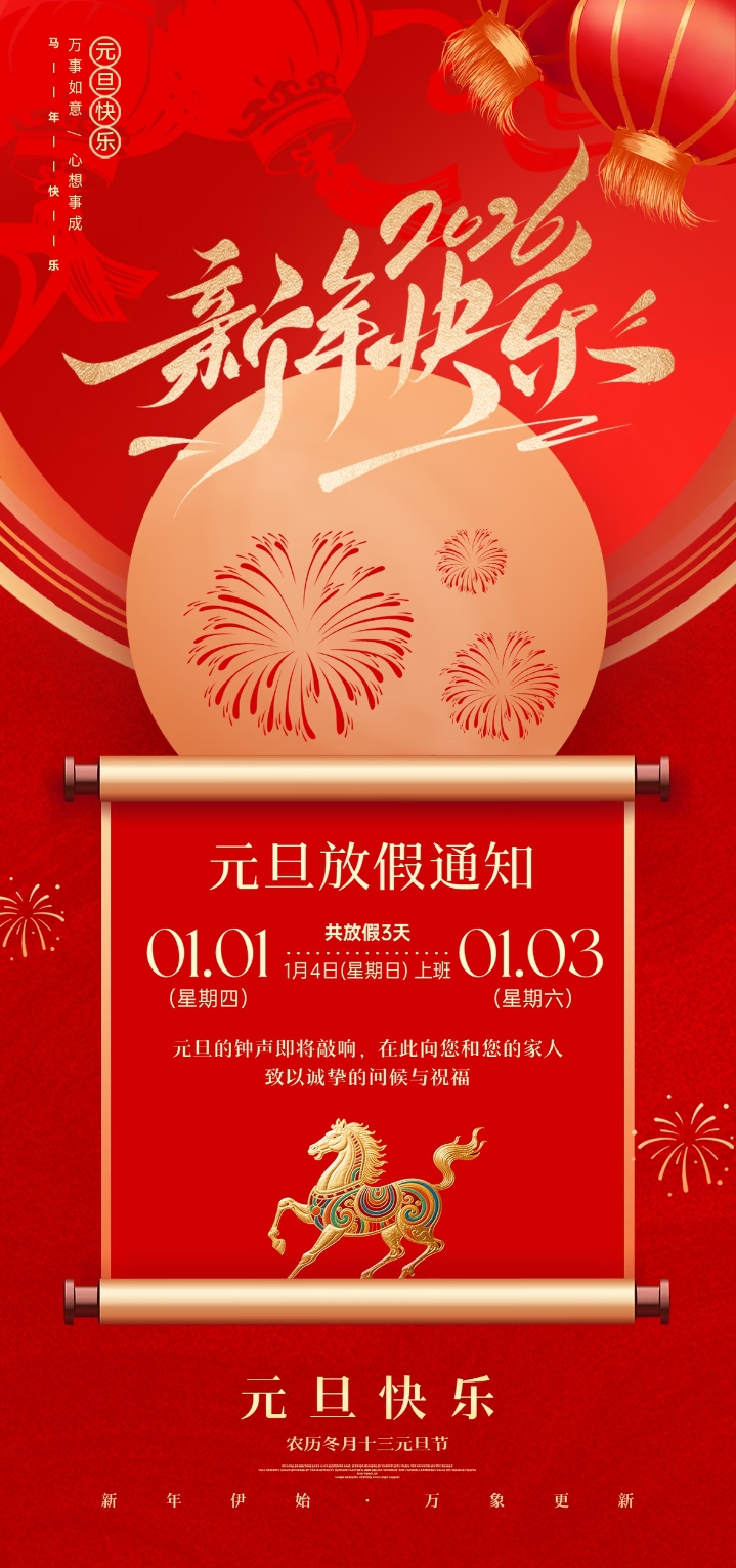  2026年麥芒科技元旦放假通知