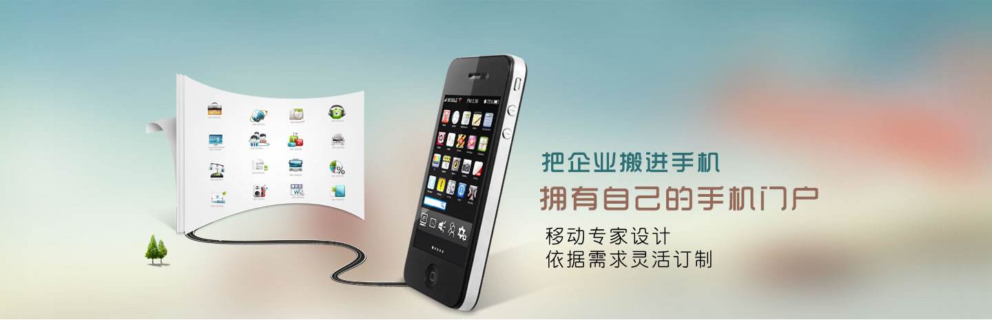 手機網(wǎng)站的發(fā)展趨勢是什么？